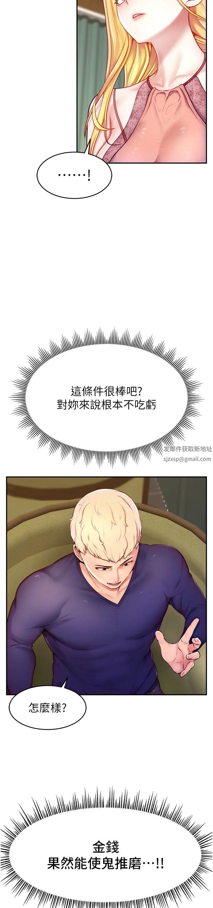 直播主的流量密码第4话-任务:征服高傲女王