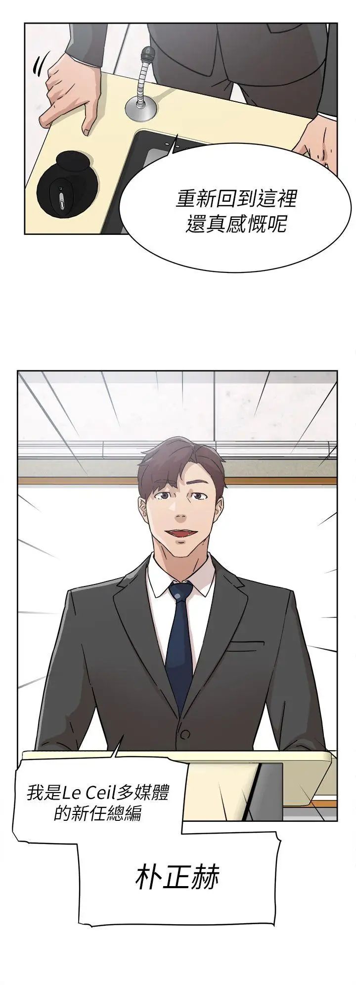 她的高跟鞋第58話-初戀回來了