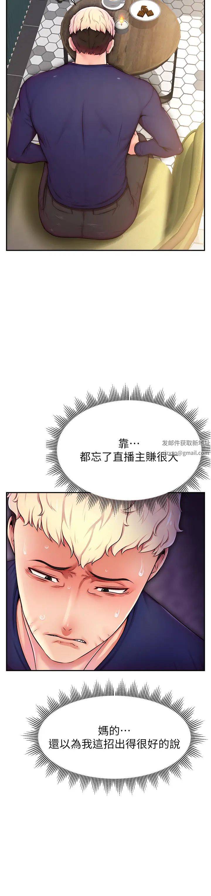 直播主的流量密码第4话-任务:征服高傲女王