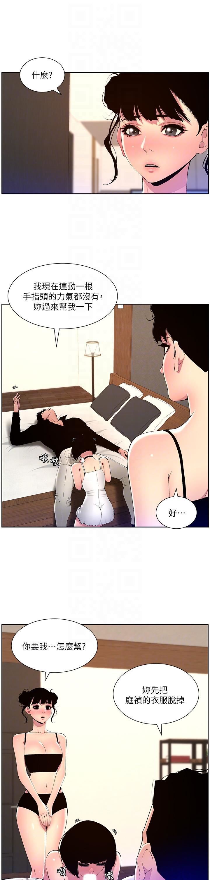 帝王App第81话-圣水失效瞭?