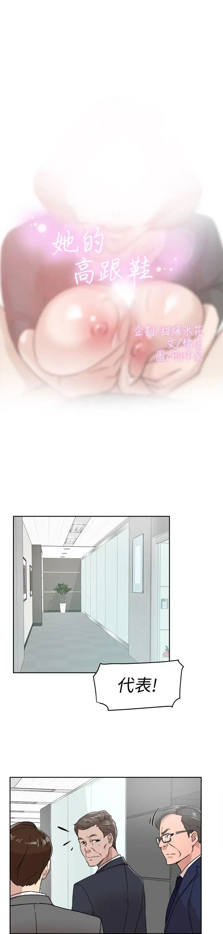 她的高跟鞋第59话-被看到也无所谓