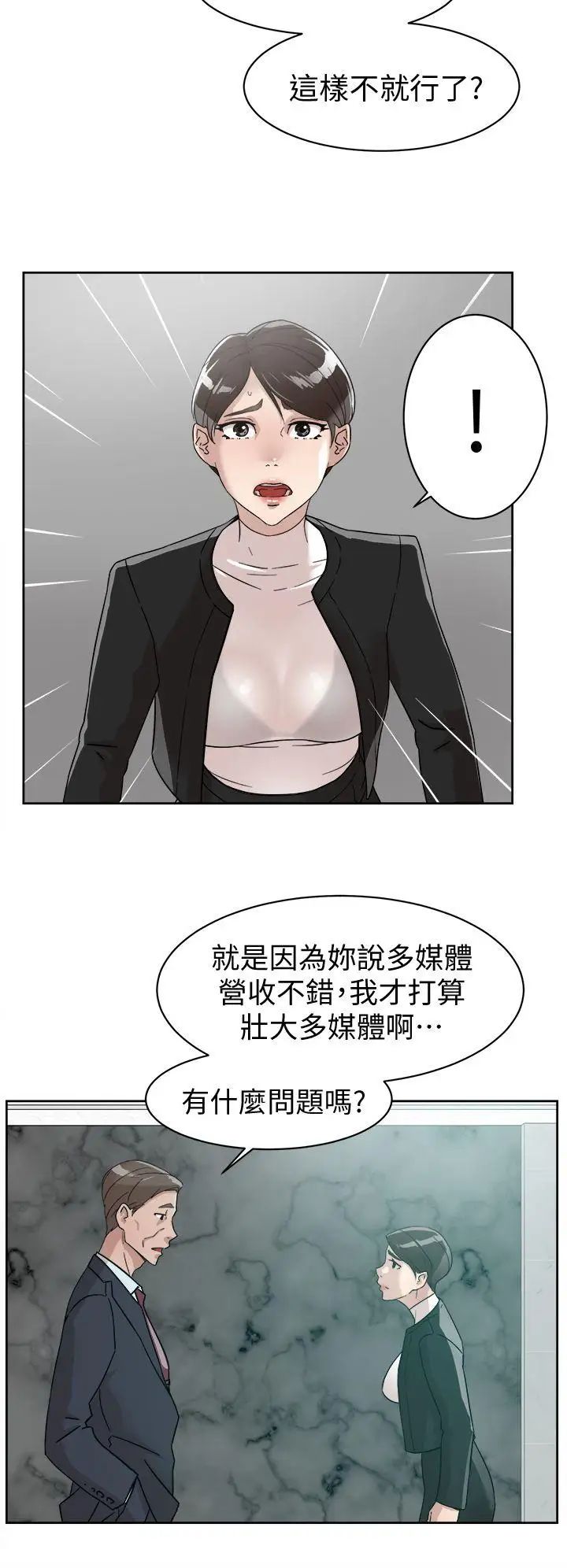 她的高跟鞋第59话-被看到也无所谓