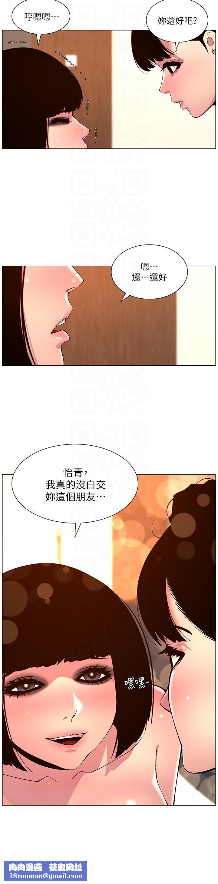 帝王App第81话-圣水失效瞭?