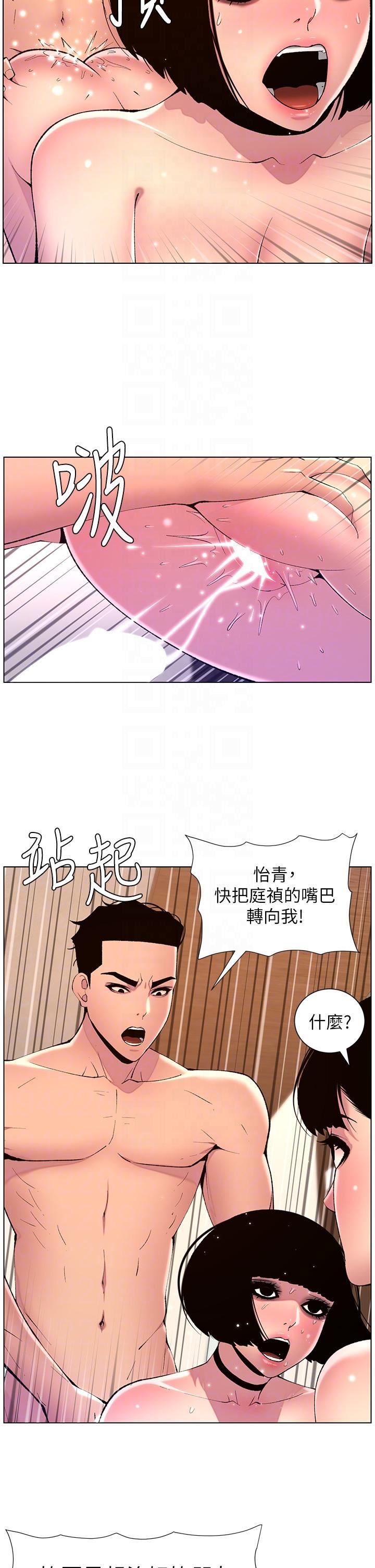 帝王App第81话-圣水失效瞭?