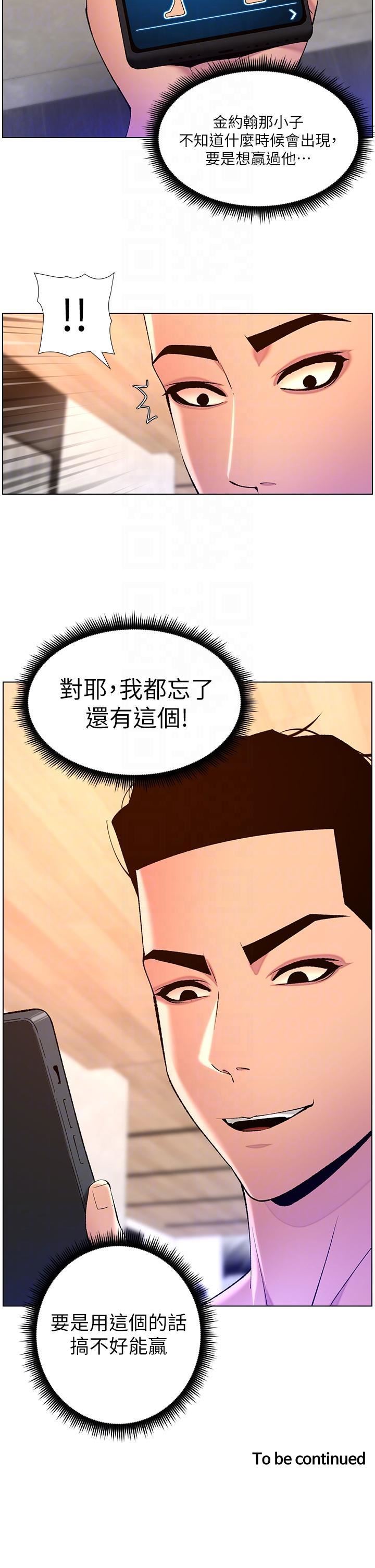 帝王App第81话-圣水失效瞭?