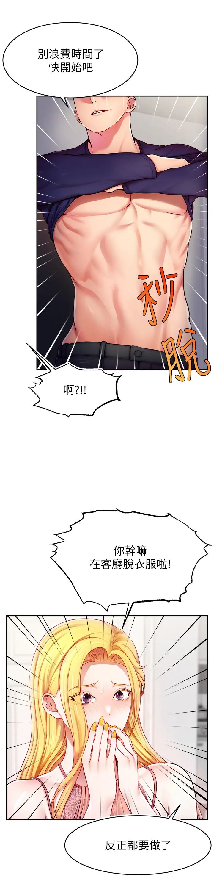 直播主的流量密码第4话-任务:征服高傲女王