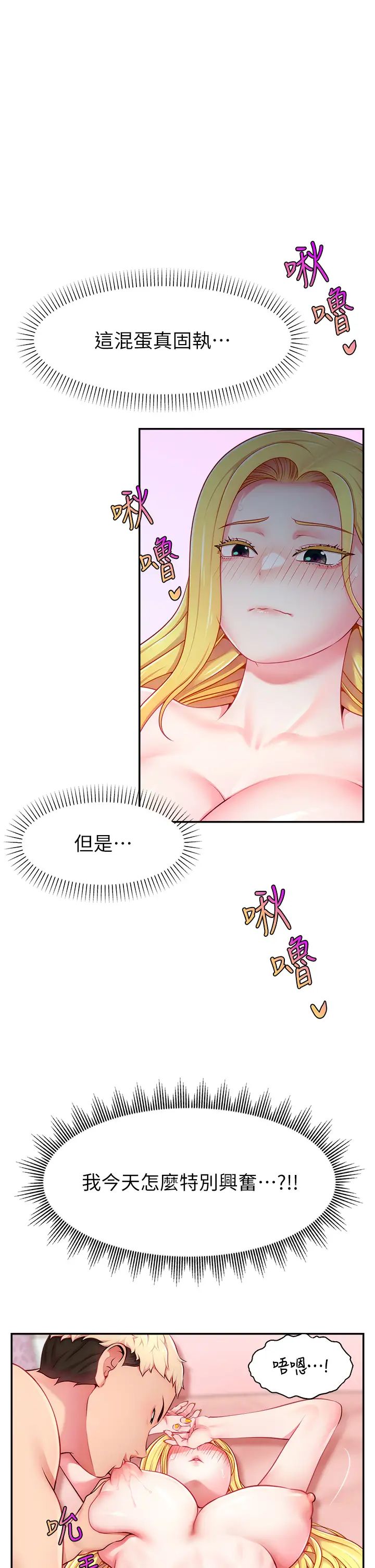 直播主的流量密碼第5話-緊夾不放的噴水穴