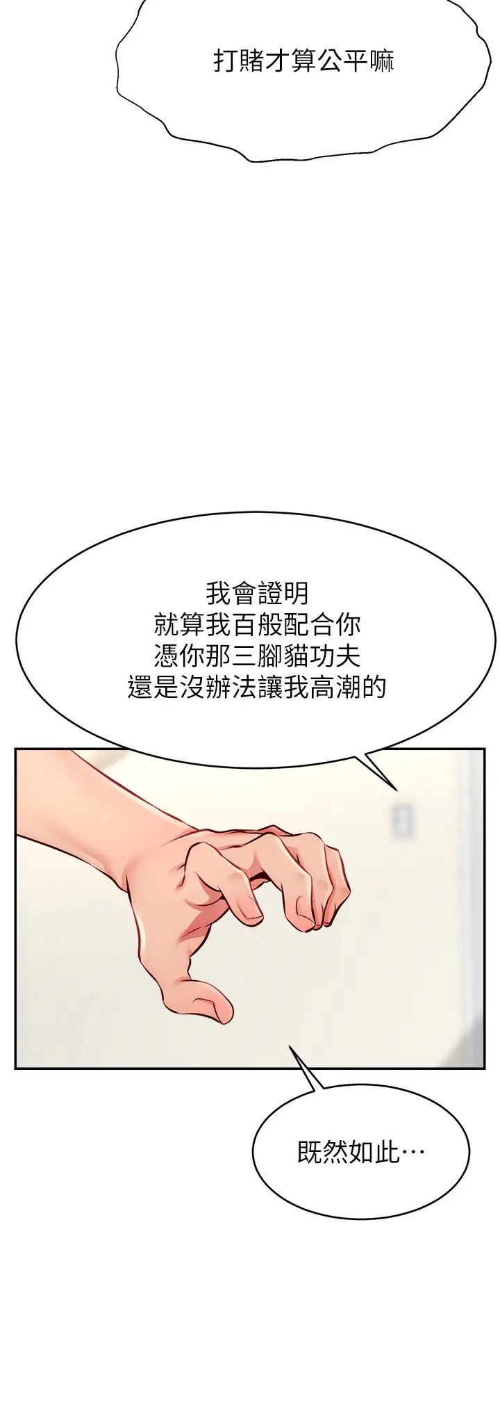 直播主的流量密码第5话-紧夹不放的喷水穴