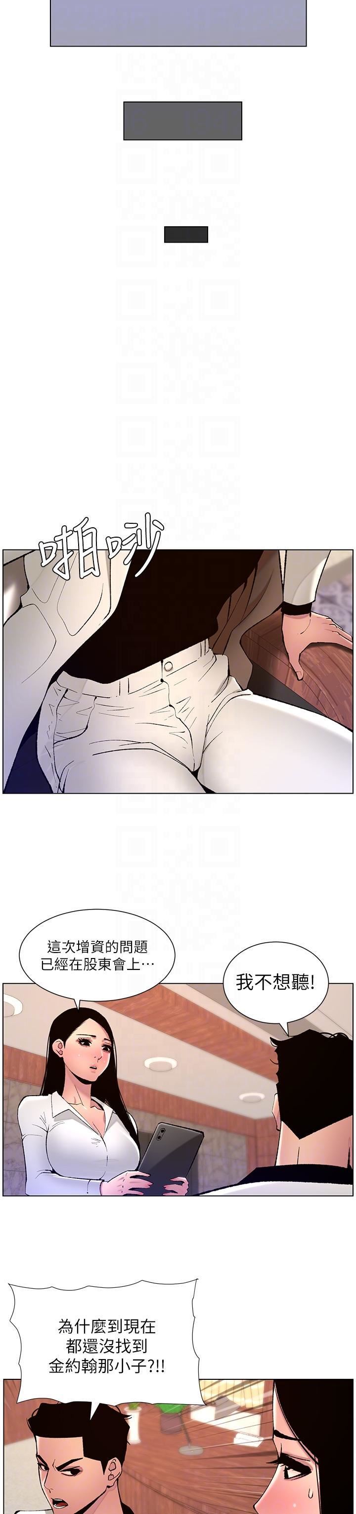 帝王App第82話-人財兩失的教主