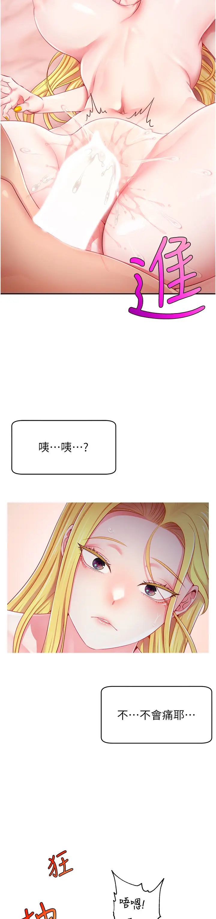 直播主的流量密码第5话-紧夹不放的喷水穴