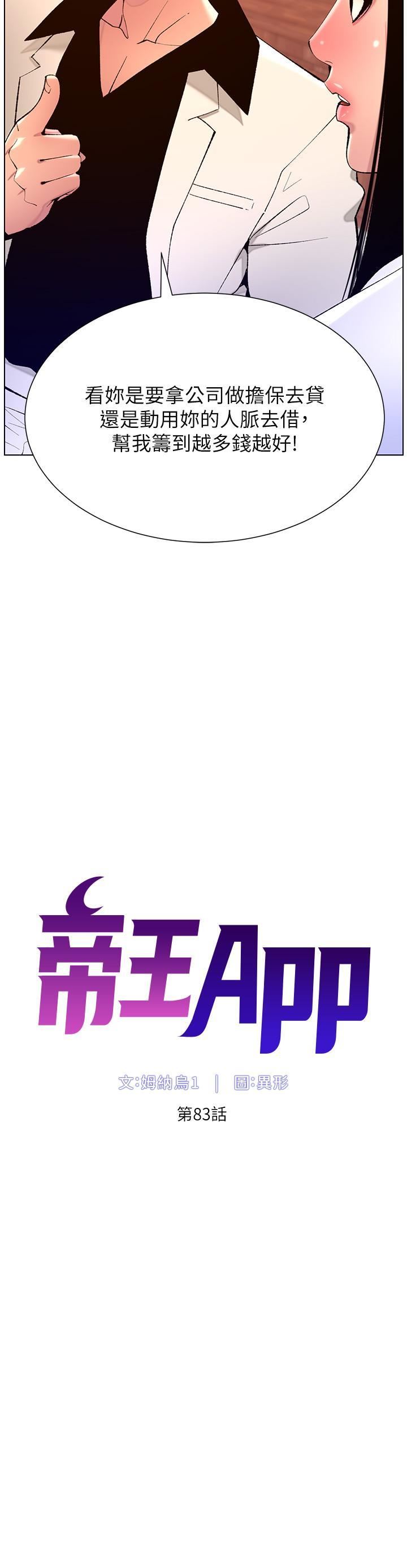 帝王App第83話-久違的平凡性愛