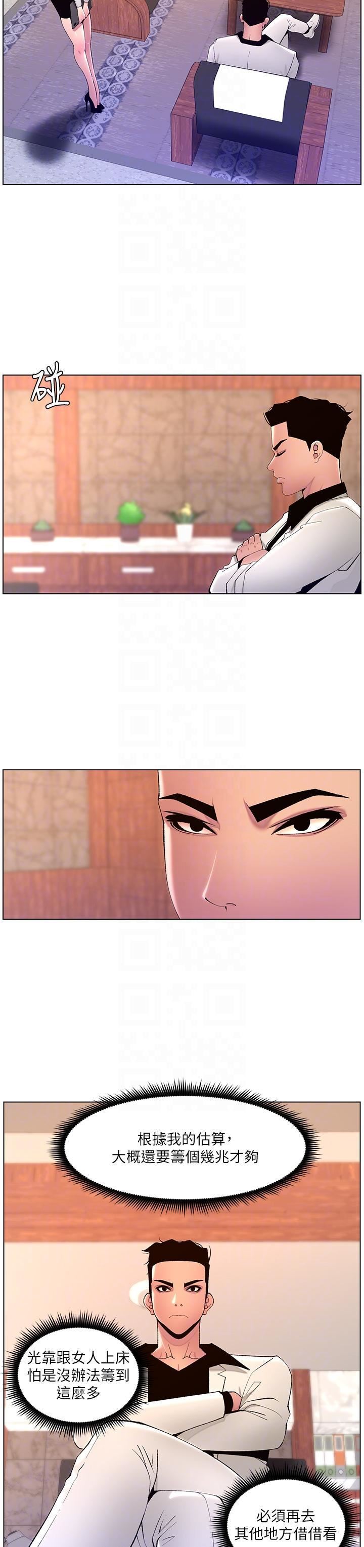 帝王App第83話-久違的平凡性愛