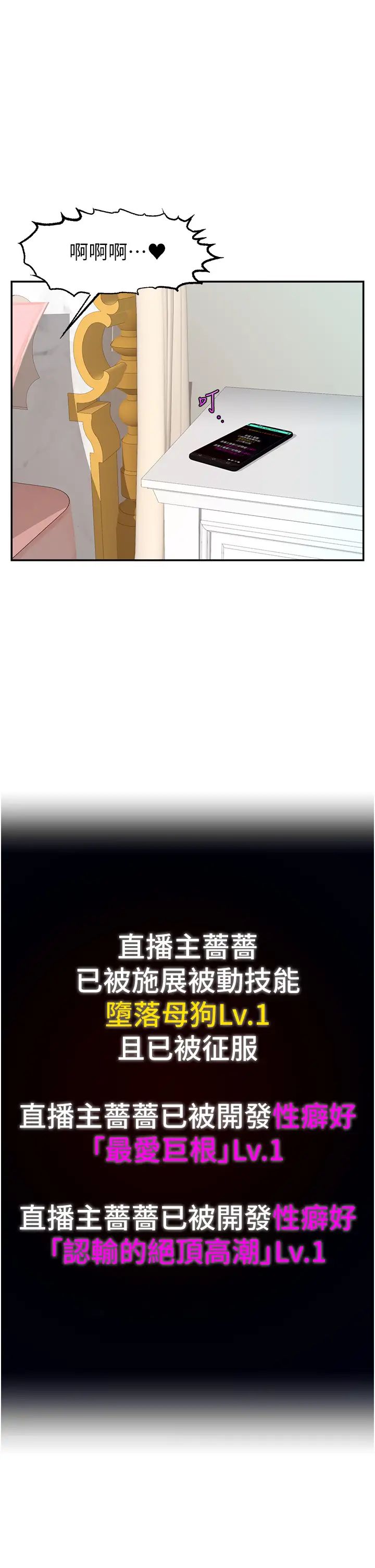 直播主的流量密碼第5話-緊夾不放的噴水穴