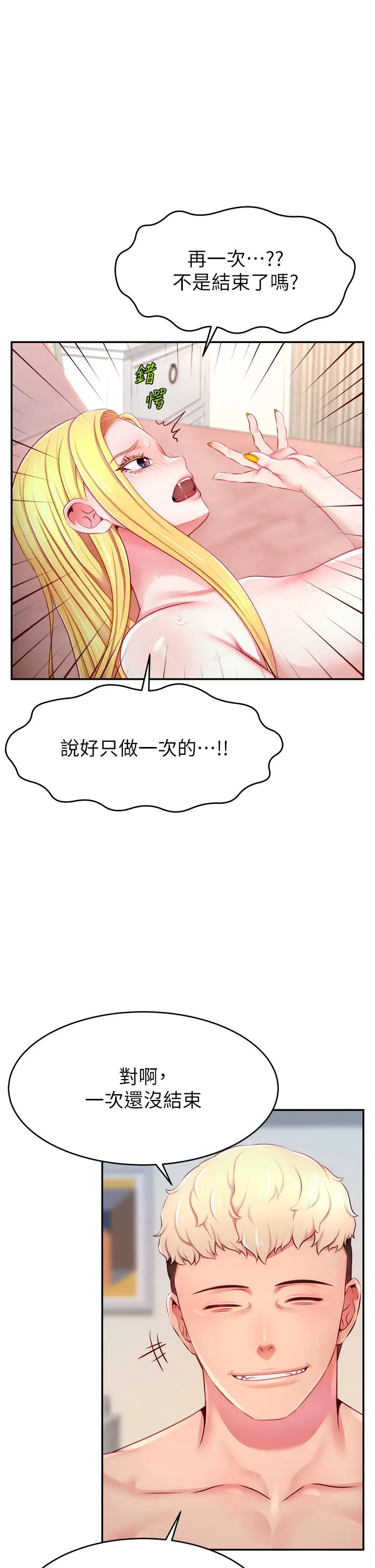 直播主的流量密碼第5話-緊夾不放的噴水穴