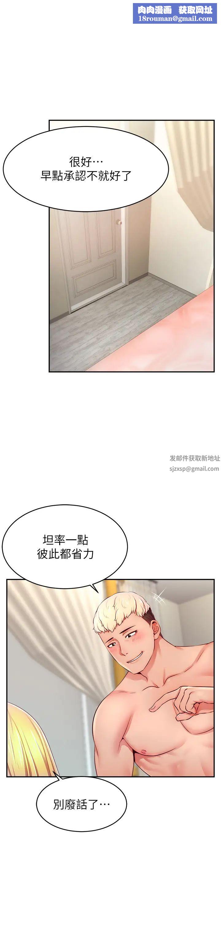 直播主的流量密碼第6話-第一次被頂到最深處