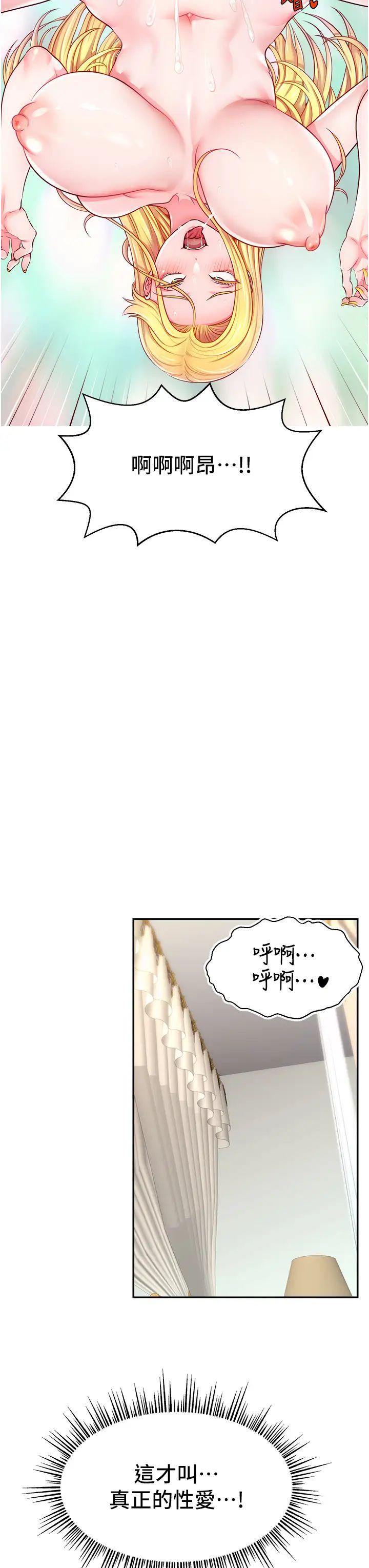 直播主的流量密碼第6話-第一次被頂到最深處