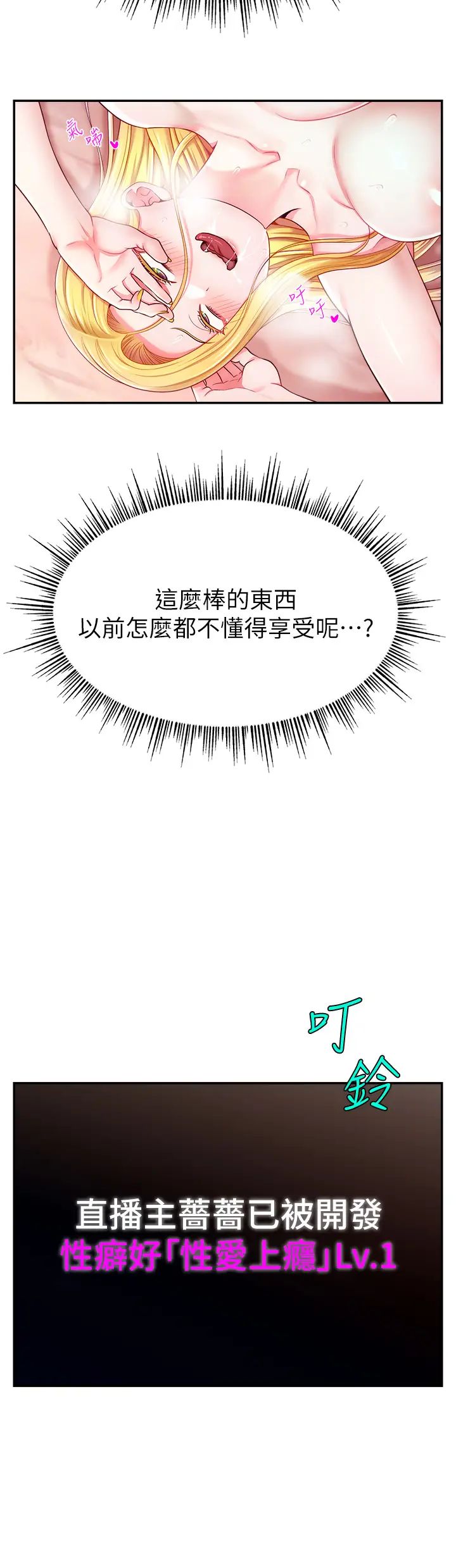 直播主的流量密码第6话-第一次被顶到最深处