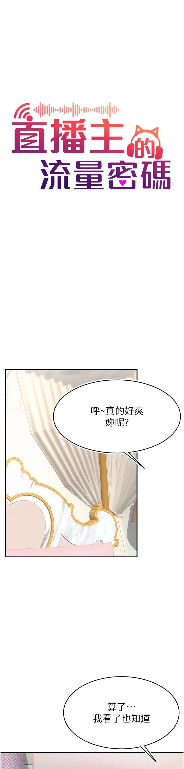 直播主的流量密码第6话-第一次被顶到最深处