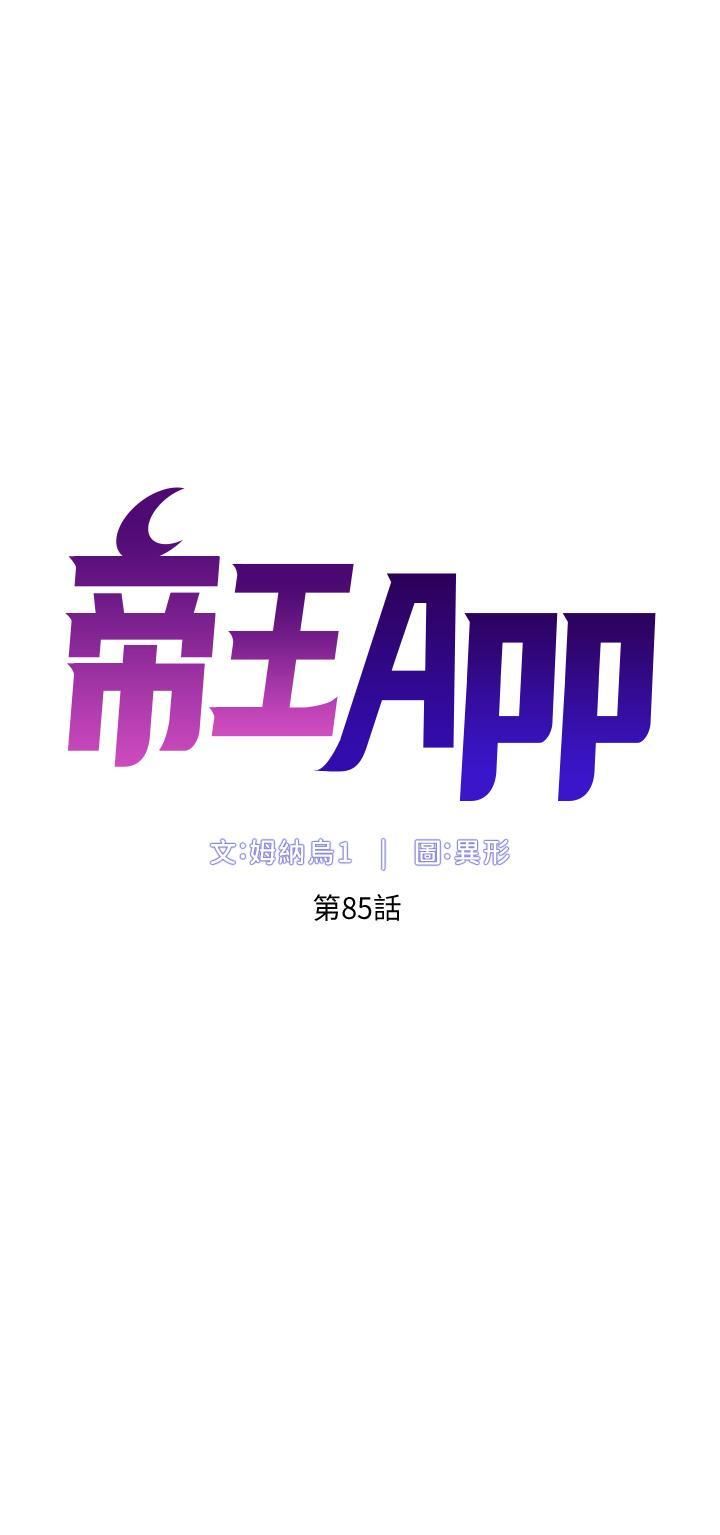 帝王App第85话-死破麻，给我夹紧点!