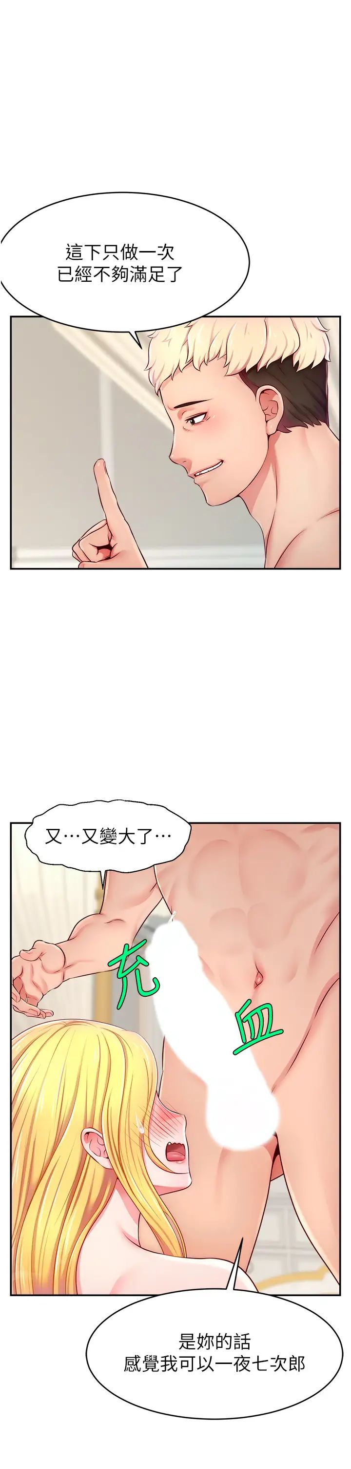 直播主的流量密碼第6話-第一次被頂到最深處