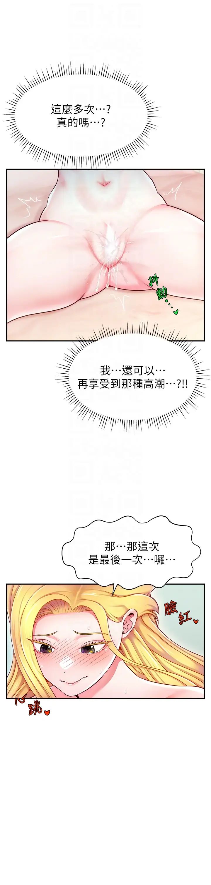 直播主的流量密碼第6話-第一次被頂到最深處