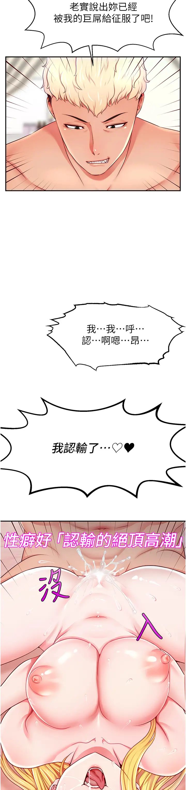 直播主的流量密码第6话-第一次被顶到最深处