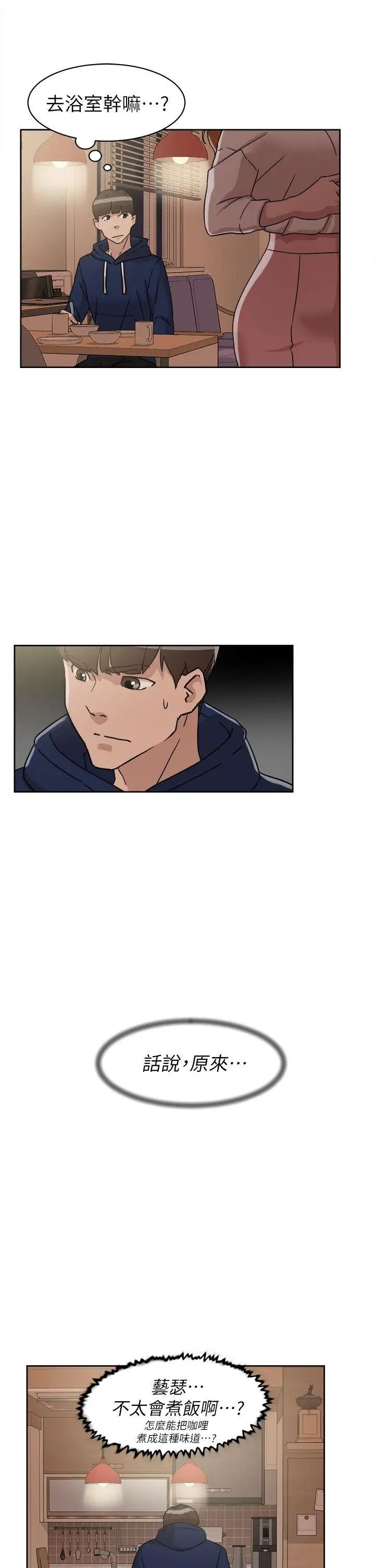 她的高跟鞋第62話-藝瑟的特別服務