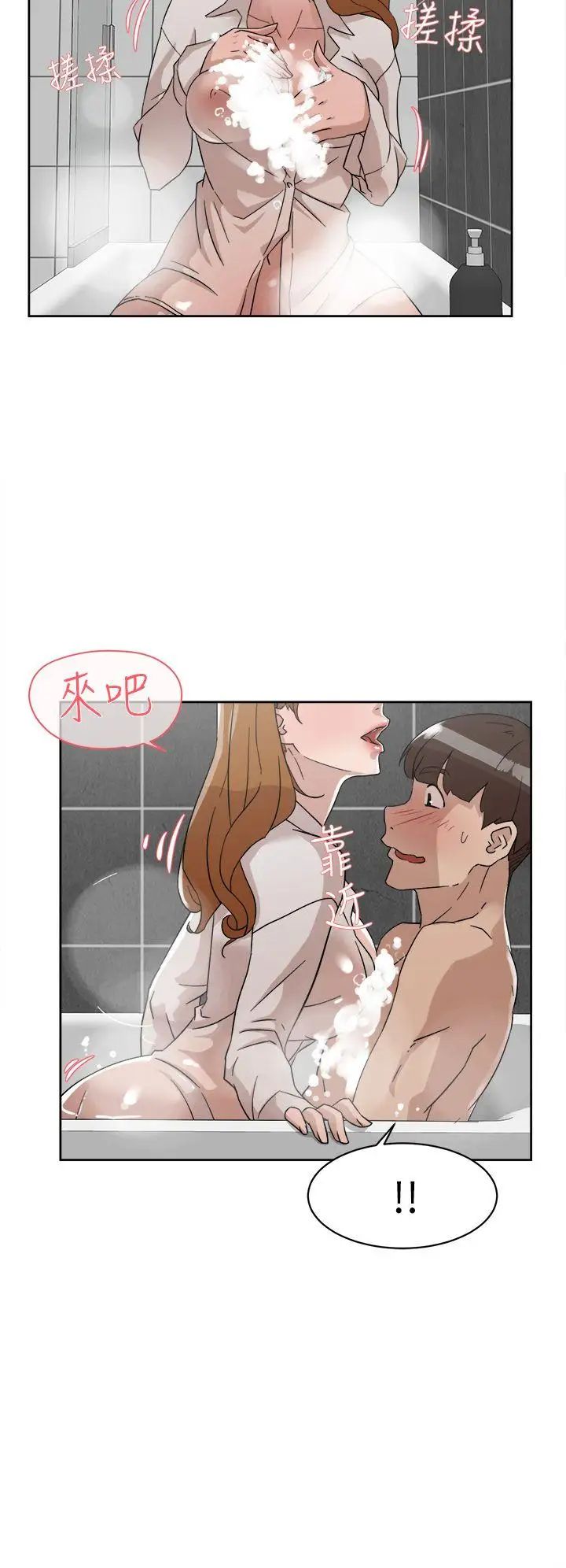 她的高跟鞋第62話-藝瑟的特別服務