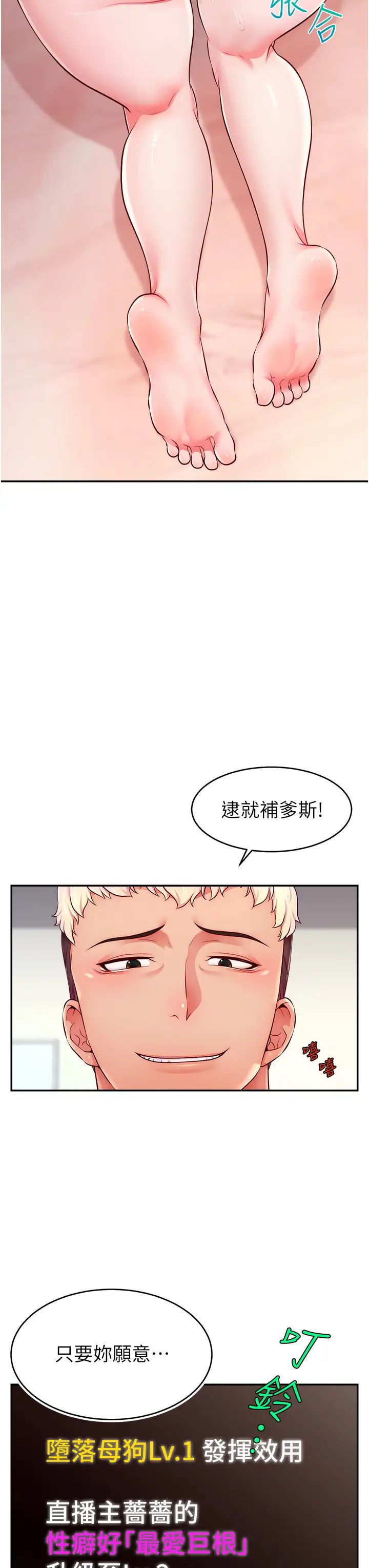 直播主的流量密码第6话-第一次被顶到最深处