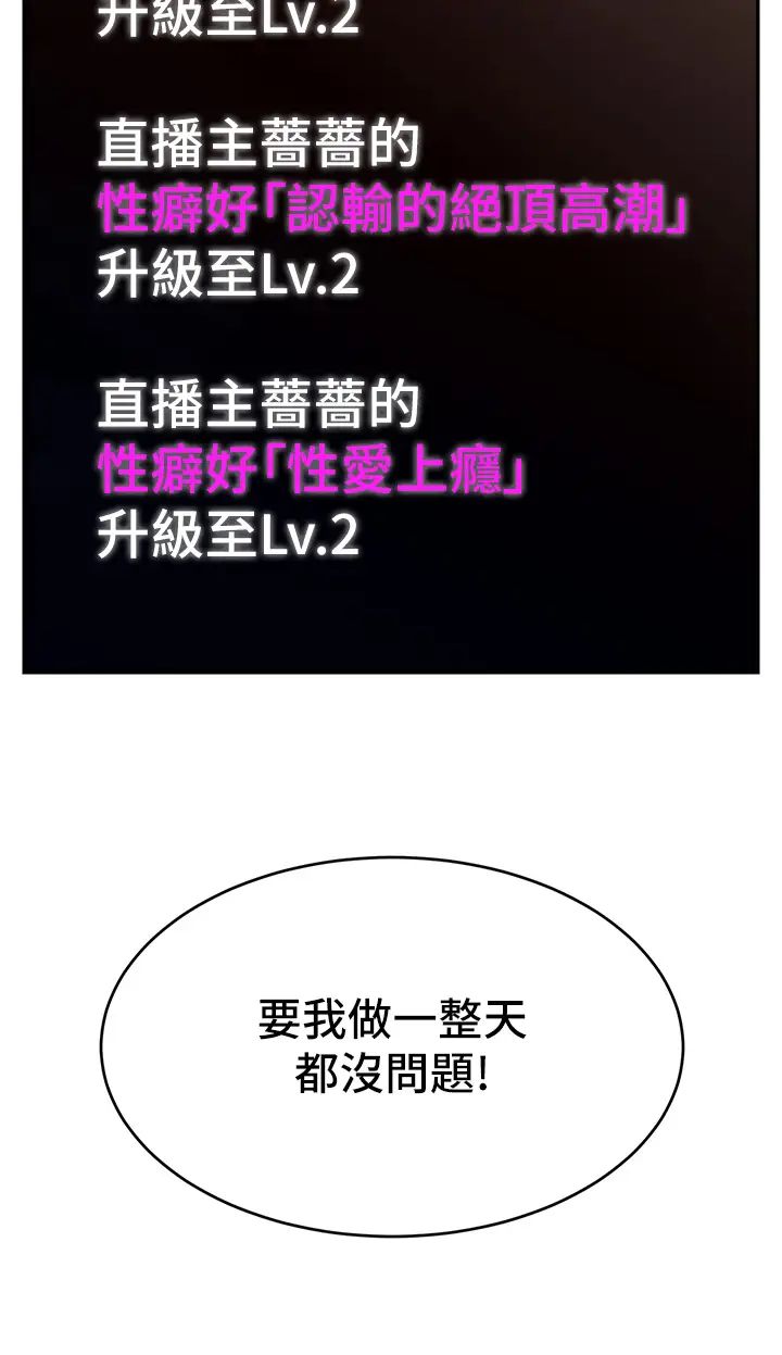 直播主的流量密码第6话-第一次被顶到最深处