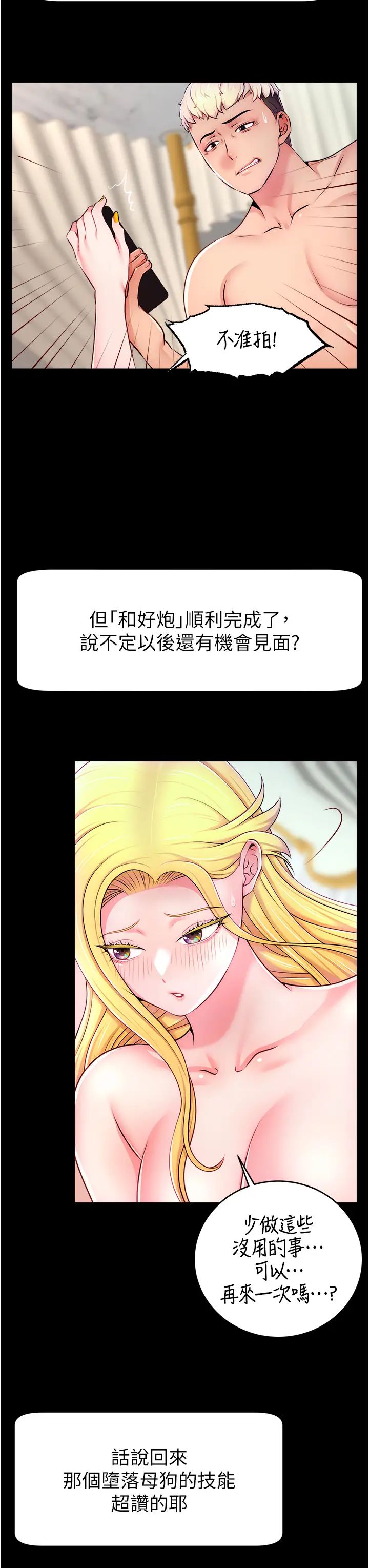 直播主的流量密码第7话-不能全裸…隻能露两点♡♡