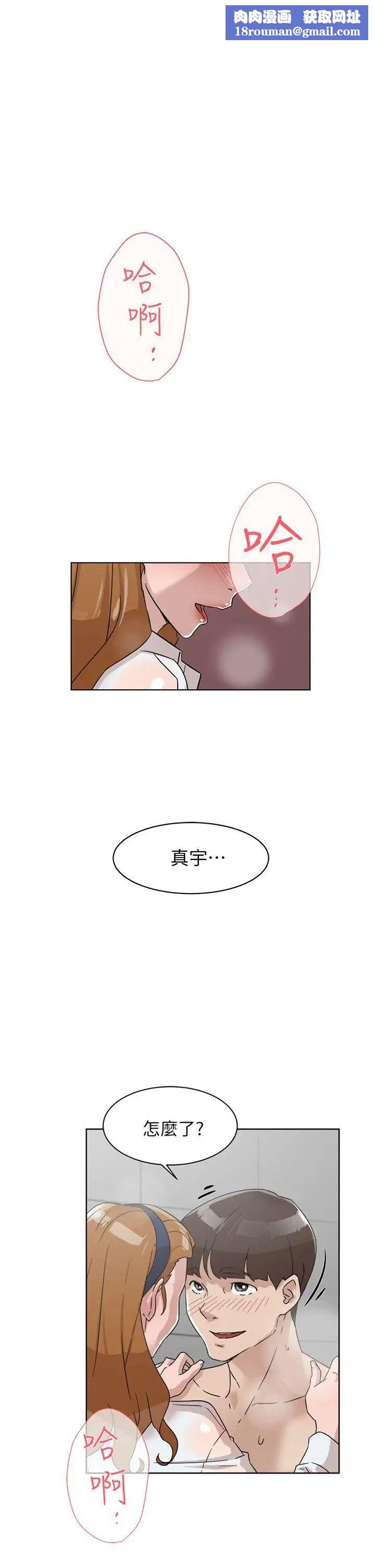 她的高跟鞋第63話-真宇~選我選我