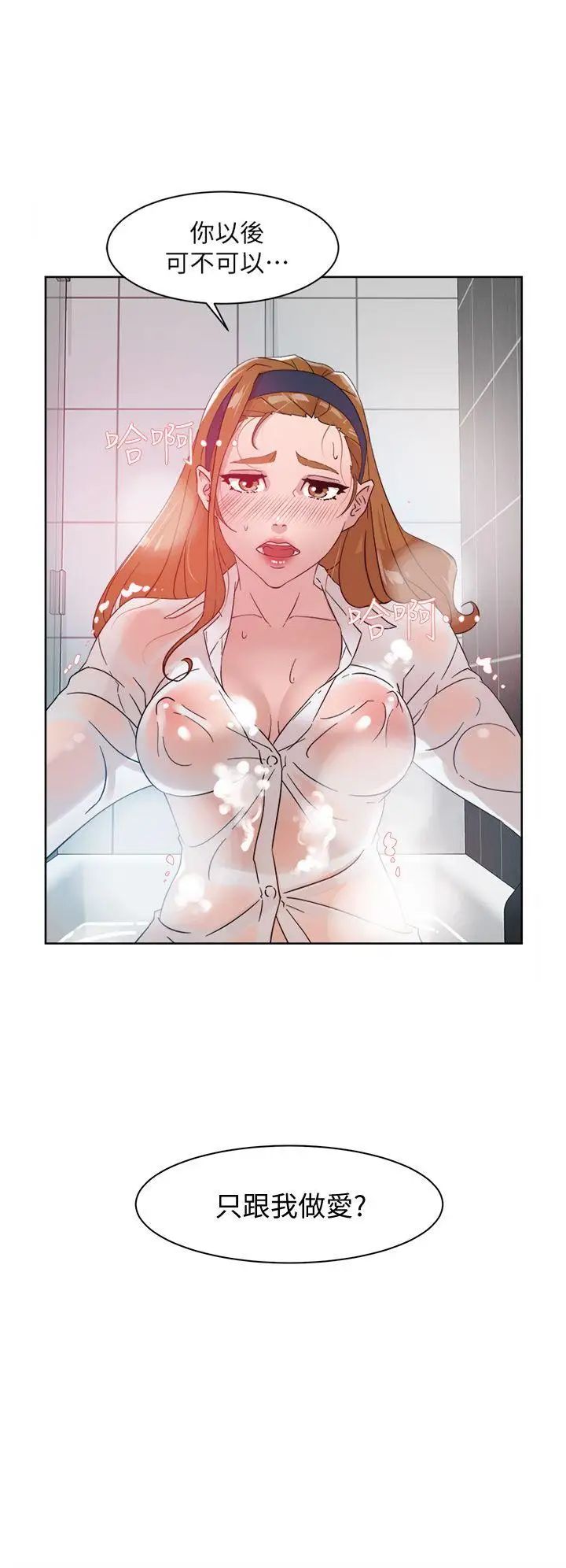 她的高跟鞋第63话-真宇~选我选我