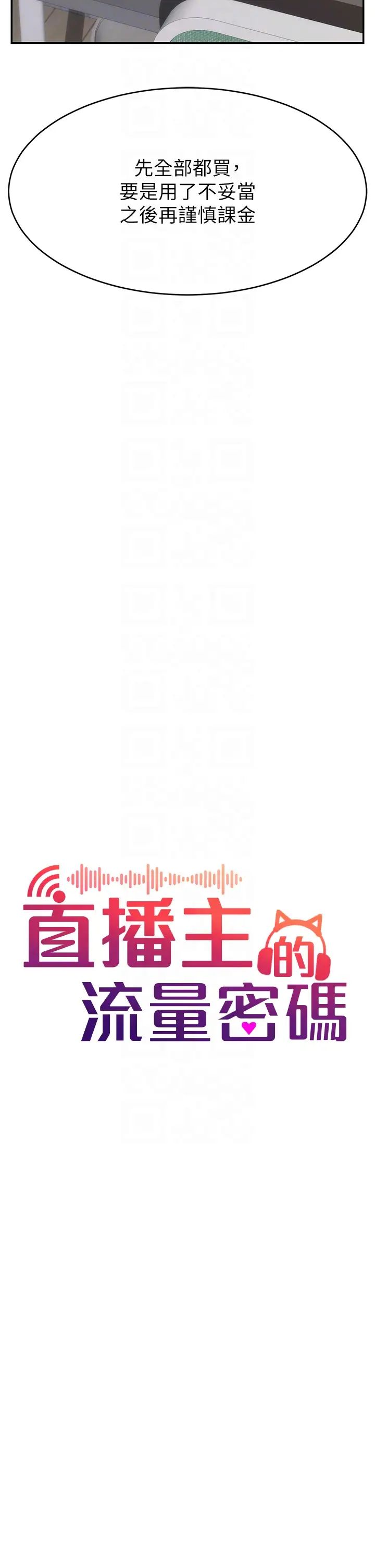 直播主的流量密碼第7話-不能全裸…隻能露兩點♡♡