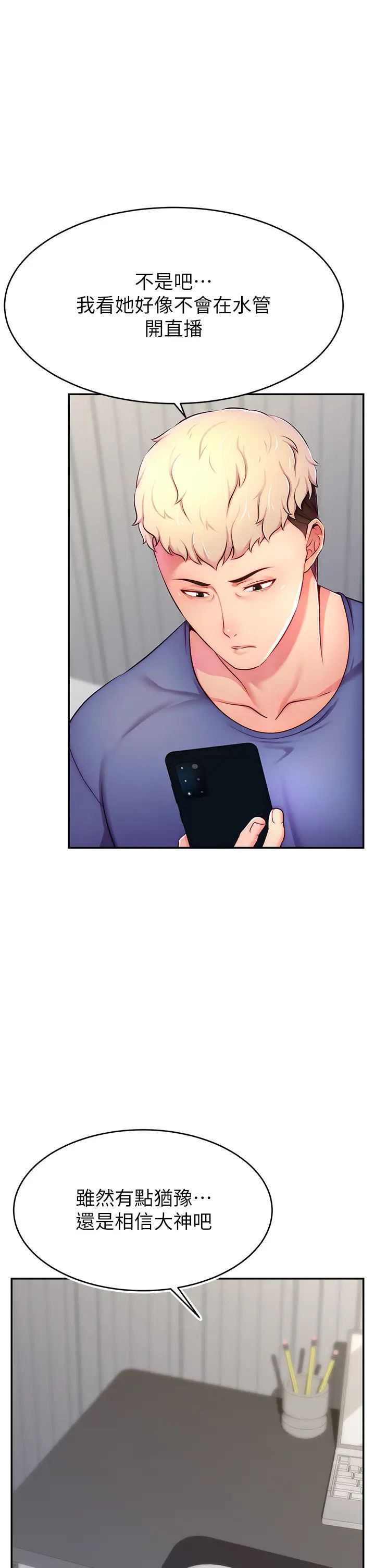 直播主的流量密碼第7話-不能全裸…隻能露兩點♡♡