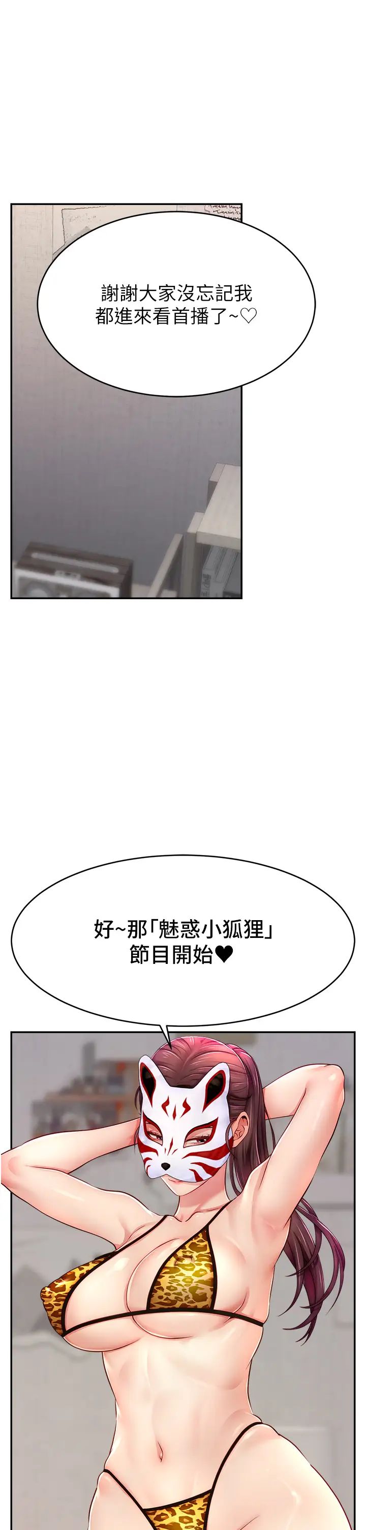 直播主的流量密码第7话-不能全裸…隻能露两点♡♡