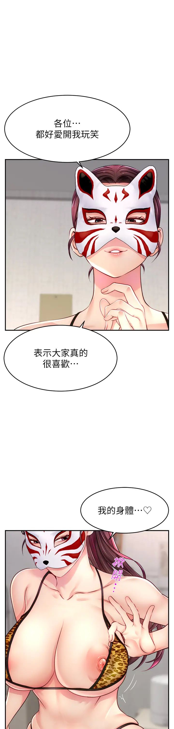 直播主的流量密码第7话-不能全裸…隻能露两点♡♡