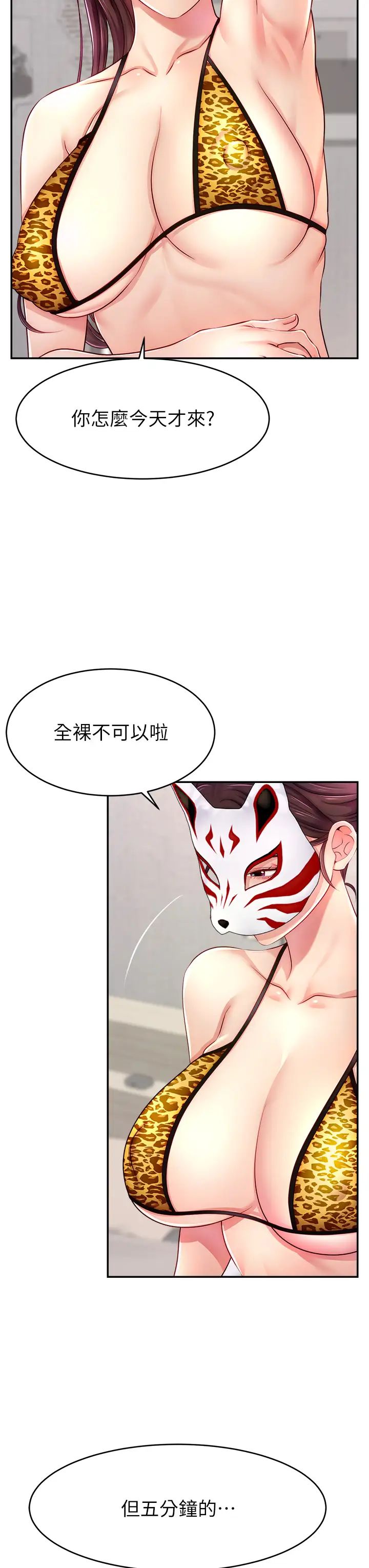 直播主的流量密码第7话-不能全裸…隻能露两点♡♡