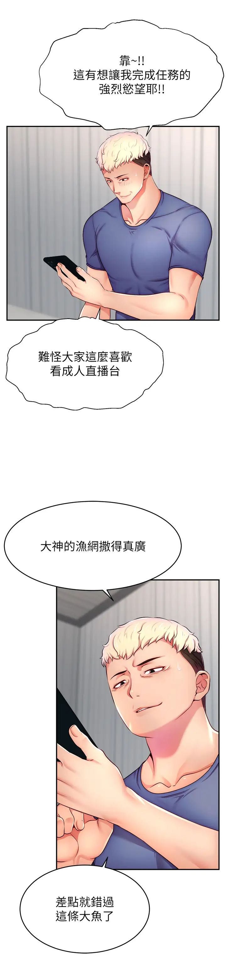 直播主的流量密碼第7話-不能全裸…隻能露兩點♡♡