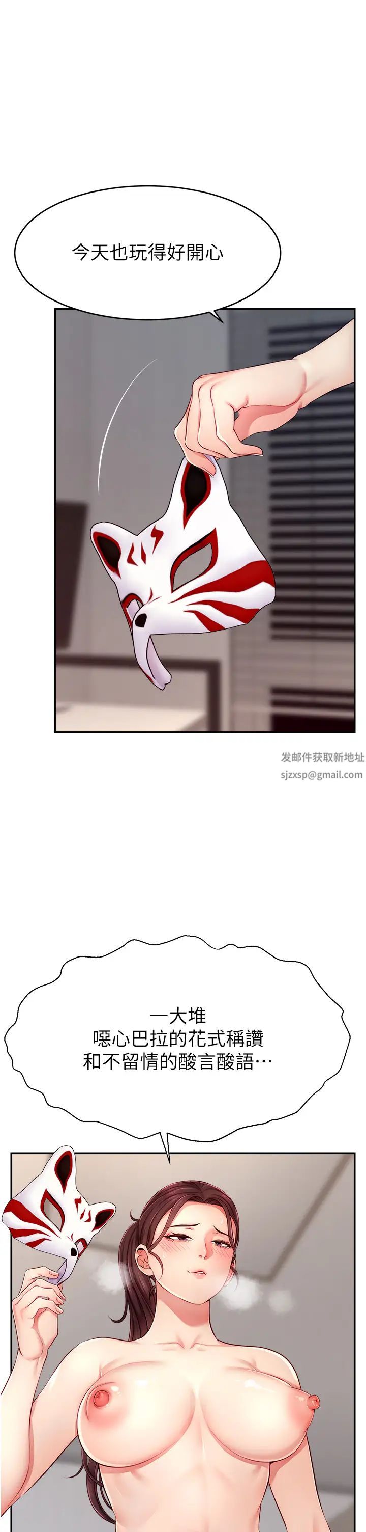 直播主的流量密碼第8話-見到巨屌就自動開口