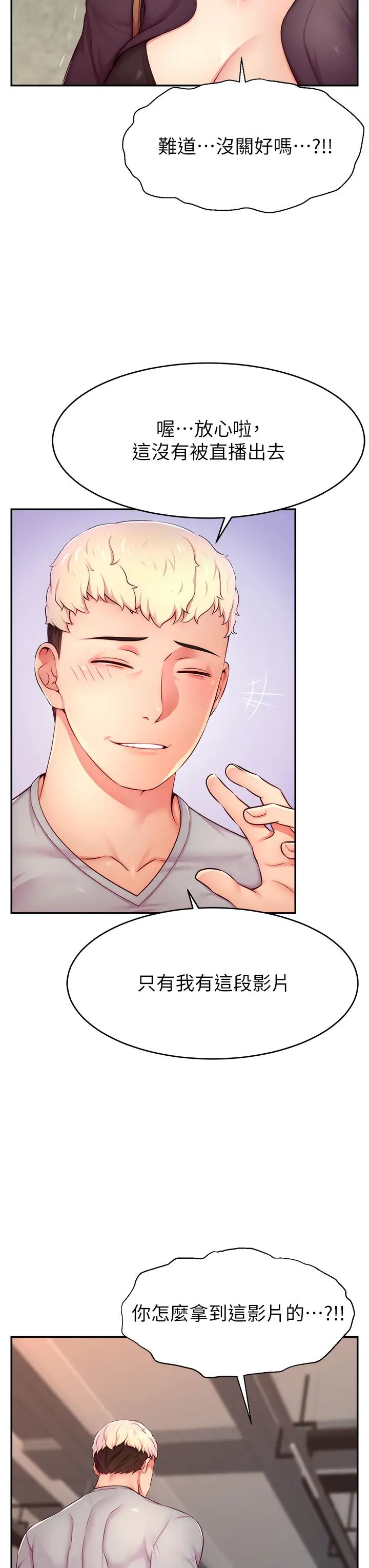 直播主的流量密码第8话-见到巨屌就自动开口