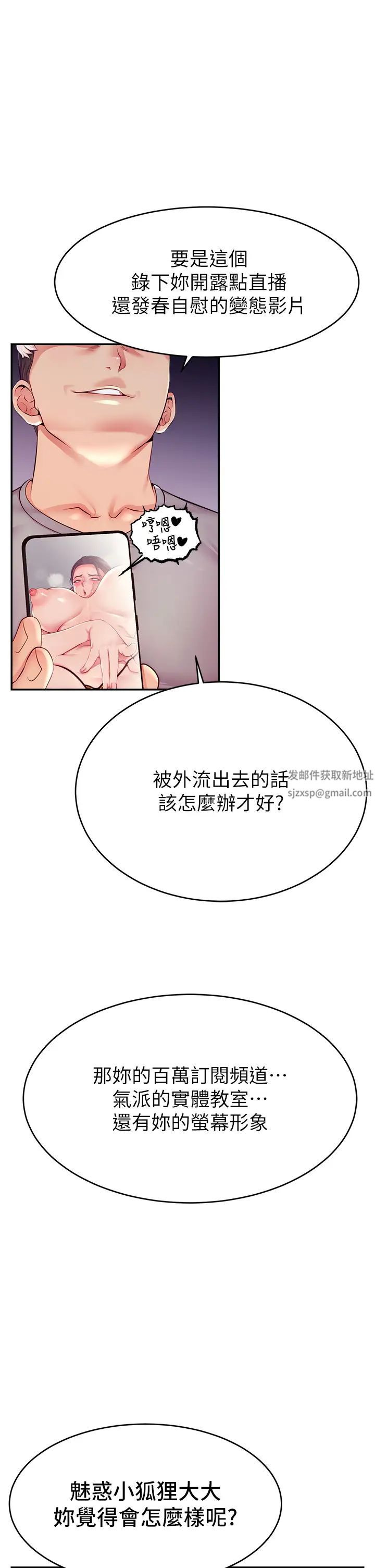 直播主的流量密码第8话-见到巨屌就自动开口