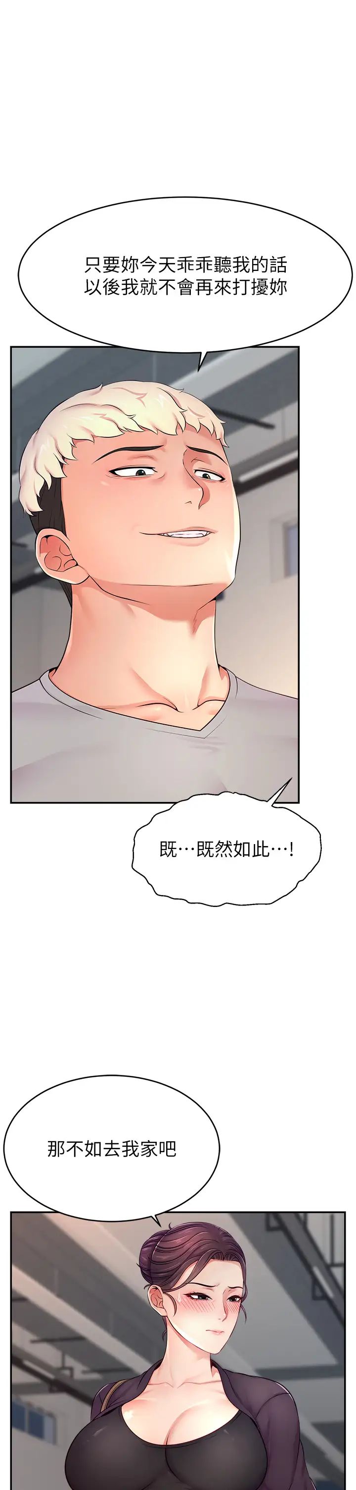 直播主的流量密碼第8話-見到巨屌就自動開口