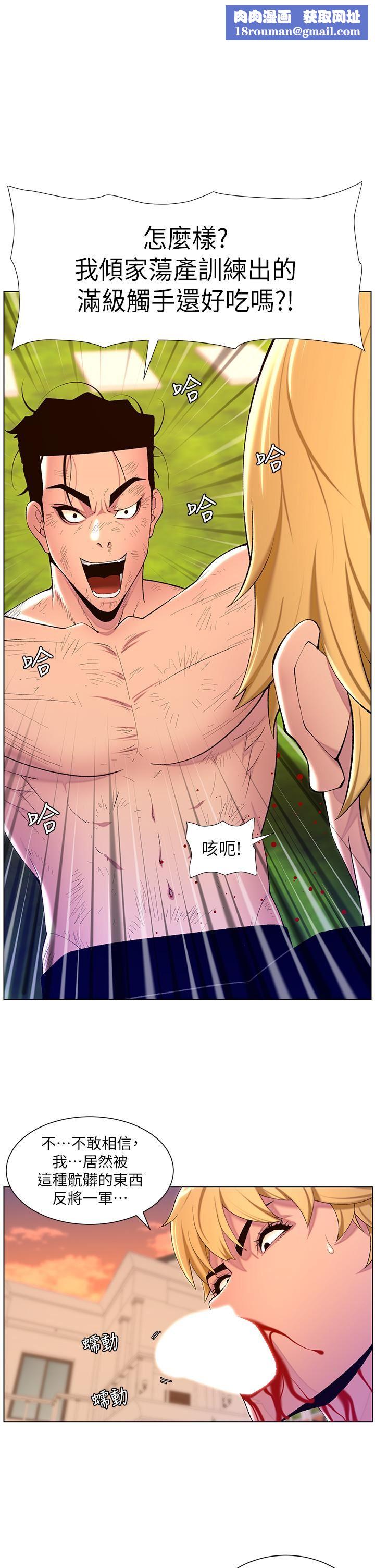 帝王App第89话-情敌的真面目