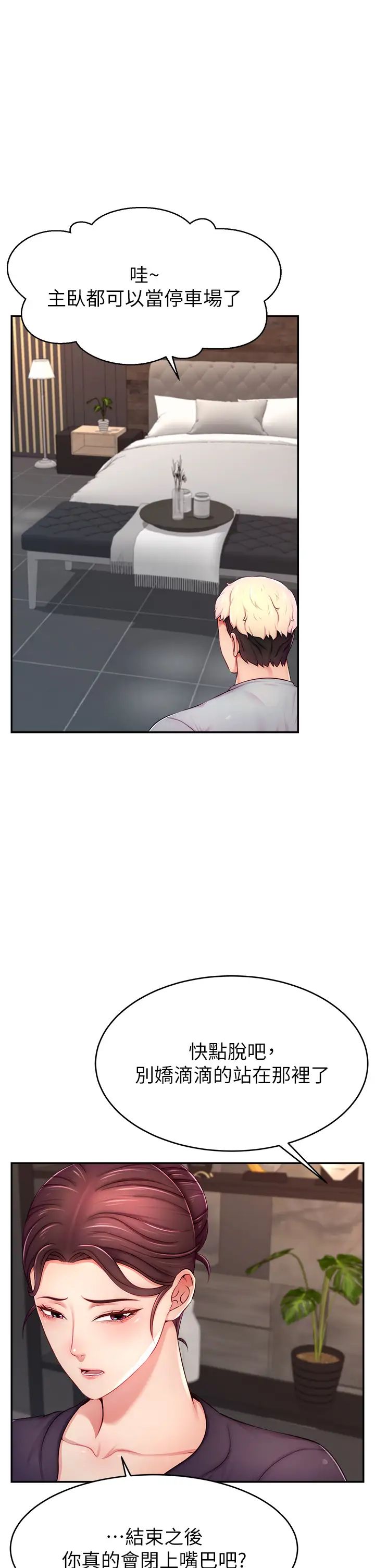 直播主的流量密碼第8話-見到巨屌就自動開口