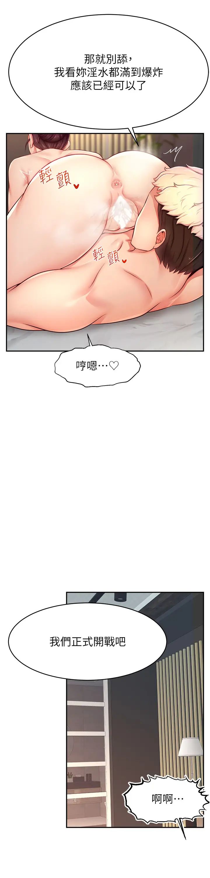 直播主的流量密码第8话-见到巨屌就自动开口