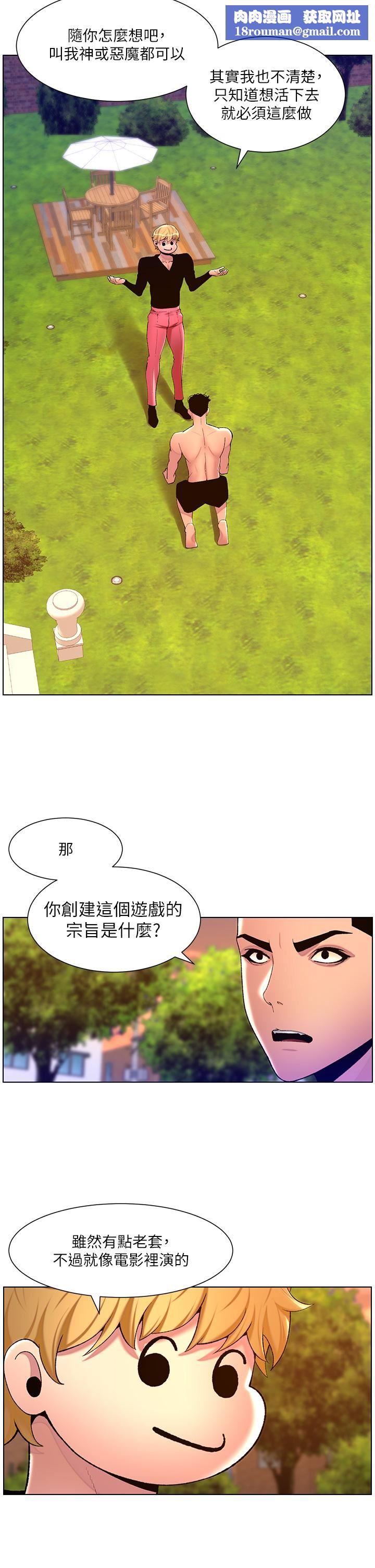 帝王App第89话-情敌的真面目