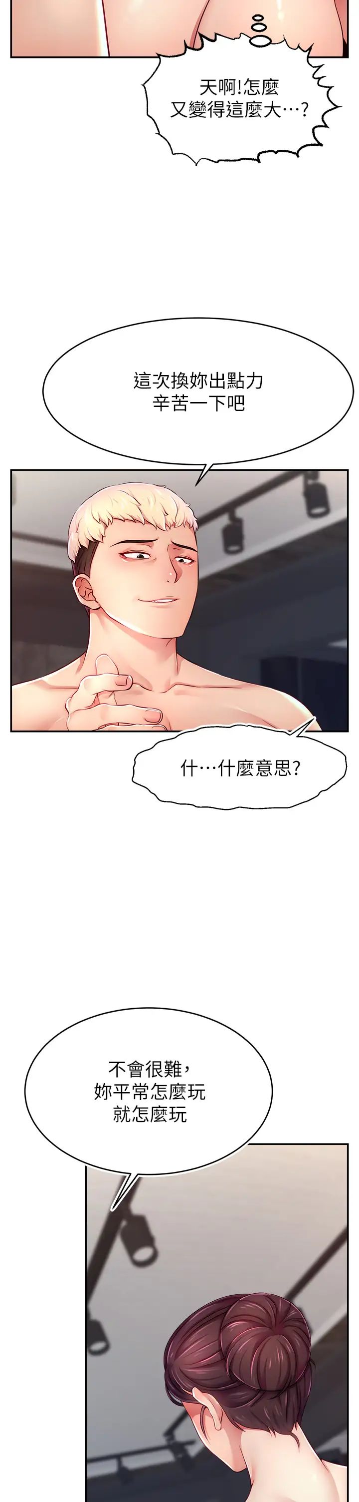 直播主的流量密码第9话-这比露点直播更刺激