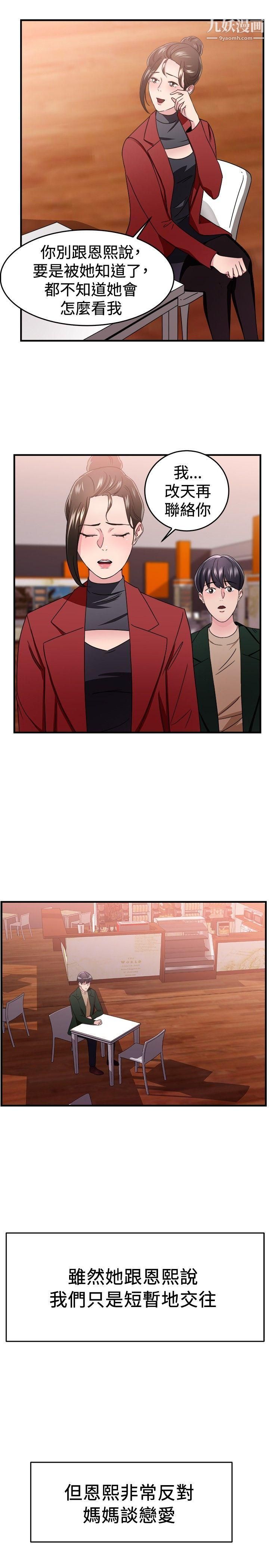 前男友前女友第93话-她的女儿[下]