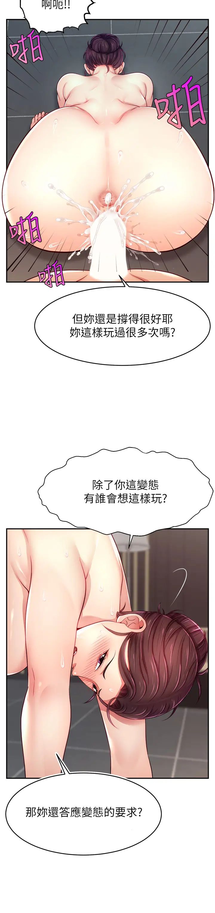 直播主的流量密碼第9話-這比露點直播更刺激